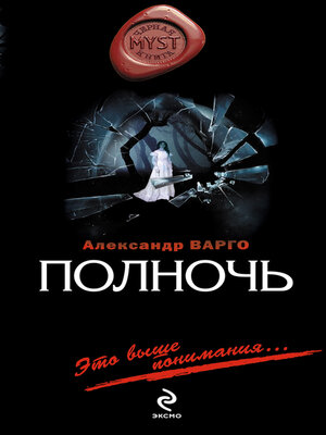 cover image of Полночь